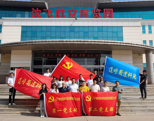 鷹擊長(zhǎng)空 譜寫改革新篇——省建科院第一、二黨支部慶建黨百年參觀沈飛航空博覽園(圖1)