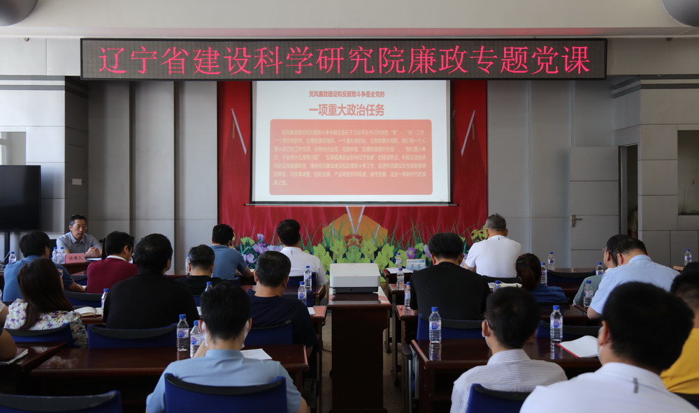 省建科院召開堅守初心學(xué)黨史、務(wù)實奮進(jìn)開新局廉政專題黨課、黨風(fēng)廉政建設(shè)工作會議(圖5)