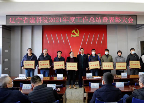 堅定信心，一起向未來——省建科院召開2021年度工作總結(jié)暨表彰大會(圖2)