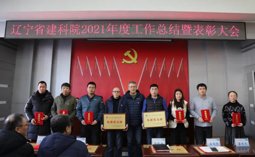 堅定信心，一起向未來——省建科院召開2021年度工作總結(jié)暨表彰大會(圖5)
