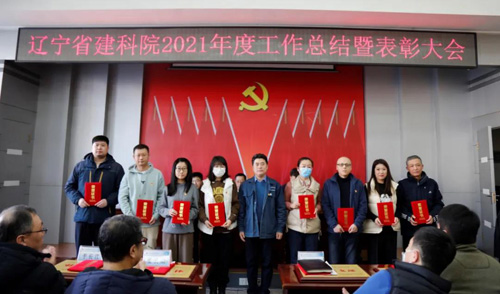 堅定信心，一起向未來——省建科院召開2021年度工作總結(jié)暨表彰大會(圖6)