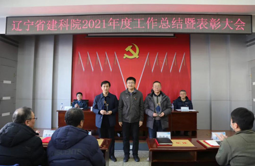 堅定信心，一起向未來——省建科院召開2021年度工作總結(jié)暨表彰大會(圖4)
