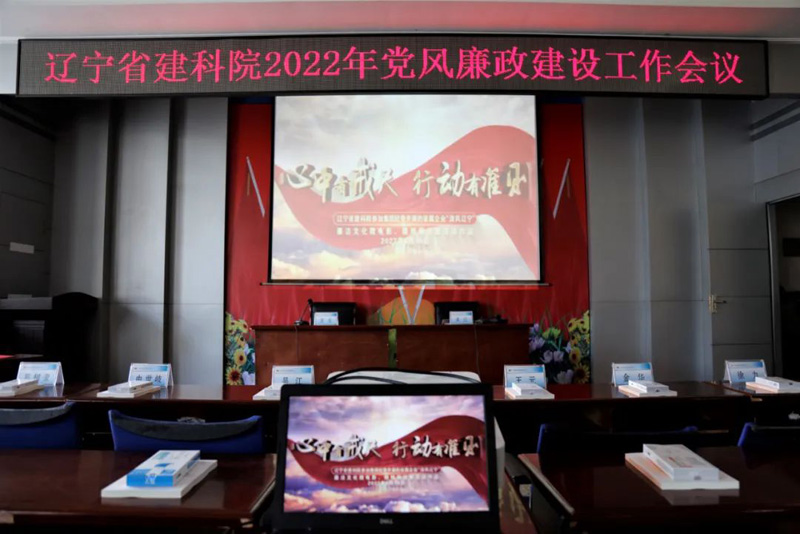 筑牢思想防線 強(qiáng)化政治擔(dān)當(dāng) 全面提升履職盡責(zé)能力──省建科院召開(kāi)2022年黨風(fēng)廉政建設(shè)工作會(huì)議(圖6) 筑牢思想防線 強(qiáng)化政治擔(dān)當(dāng) 全面提升履職盡責(zé)能力──省建科院召開(kāi)2022年黨風(fēng)廉政建設(shè)工作會(huì)議(圖6)