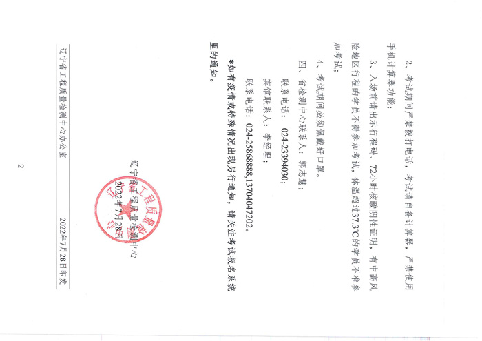 遼工質(zhì)檢[2022] 2號關(guān)于試驗(yàn)檢測人員考試名單(圖2)