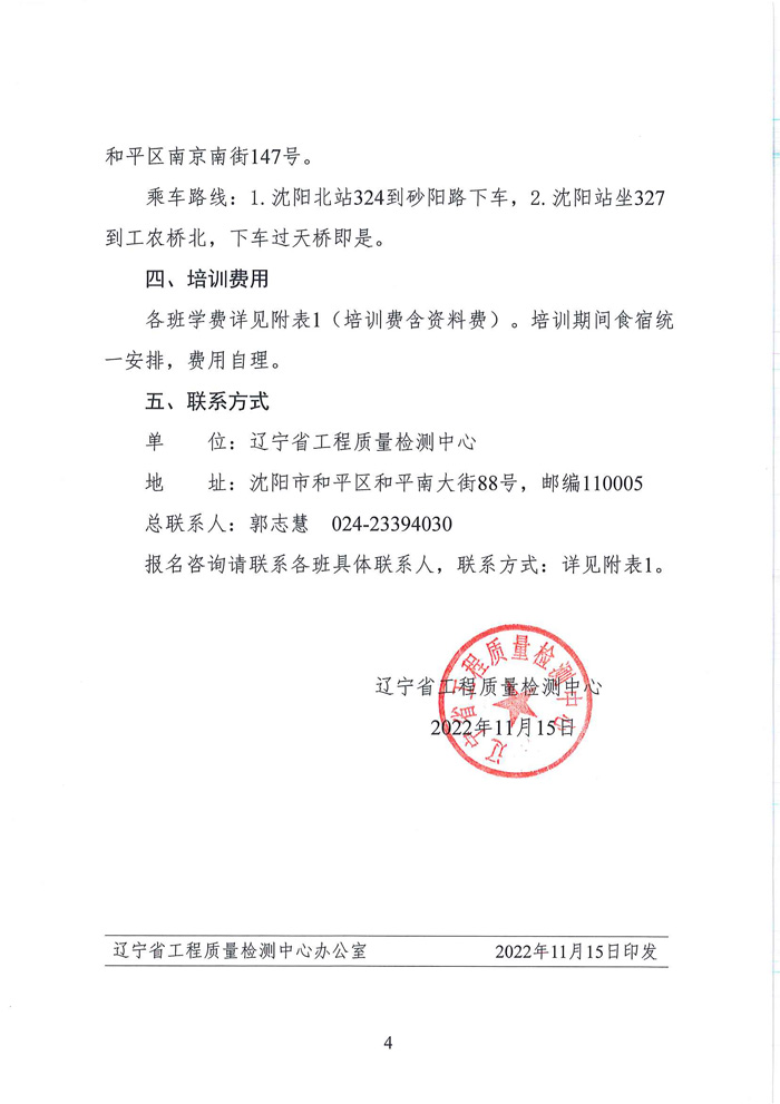 關(guān)于舉辦試驗(yàn)檢測人員培訓(xùn)的通知(圖4)