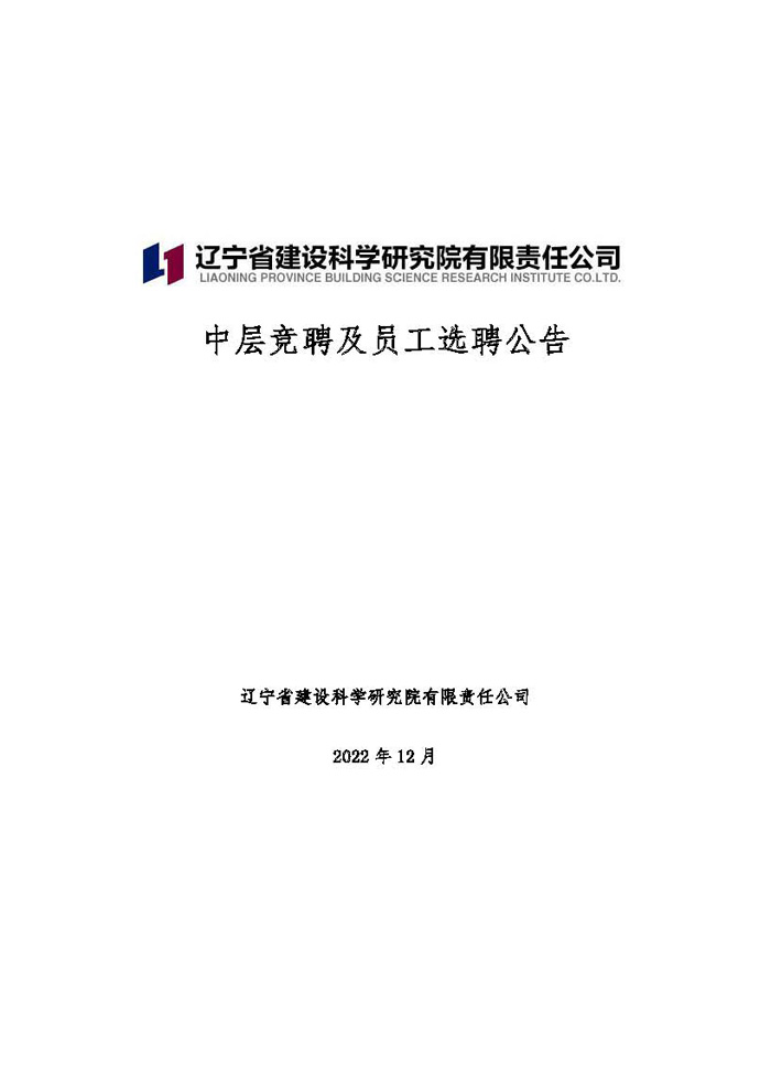中層競聘及員工選聘公告(圖1)