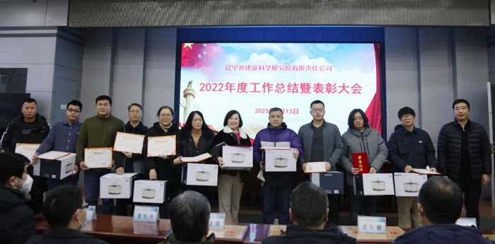 凝心聚力謀發(fā)展 奮楫篤行開(kāi)新局——省建科院召開(kāi)2022年度工作總結(jié)暨表彰大會(huì)(圖4)