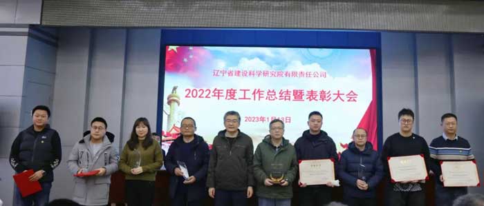 凝心聚力謀發(fā)展 奮楫篤行開(kāi)新局——省建科院召開(kāi)2022年度工作總結(jié)暨表彰大會(huì)(圖5)