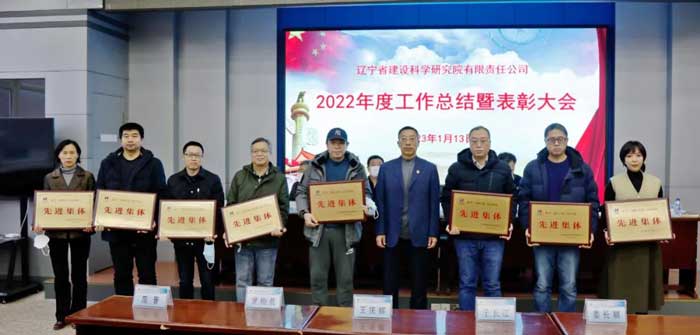 凝心聚力謀發(fā)展 奮楫篤行開(kāi)新局——省建科院召開(kāi)2022年度工作總結(jié)暨表彰大會(huì)(圖3)