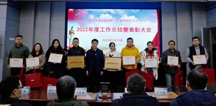 凝心聚力謀發(fā)展 奮楫篤行開(kāi)新局——省建科院召開(kāi)2022年度工作總結(jié)暨表彰大會(huì)(圖6)