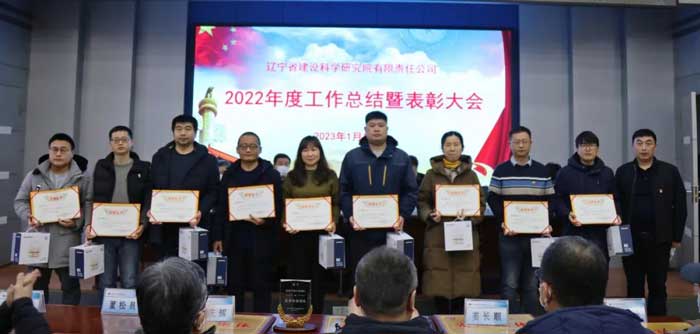 凝心聚力謀發(fā)展 奮楫篤行開(kāi)新局——省建科院召開(kāi)2022年度工作總結(jié)暨表彰大會(huì)(圖7)