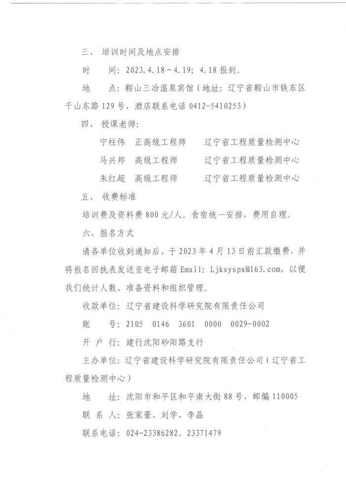 關(guān)于舉辦試驗檢測人員繼續(xù)教育培訓(xùn)的通知(圖2)