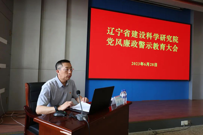 省建設(shè)科研院召開黨風廉政警示教育大會集體觀看警示教育片《警鐘為你長鳴》(圖1) 省建設(shè)科研院召開黨風廉政警示教育大會集體觀看警示教育片《警鐘為你長鳴》(圖1)