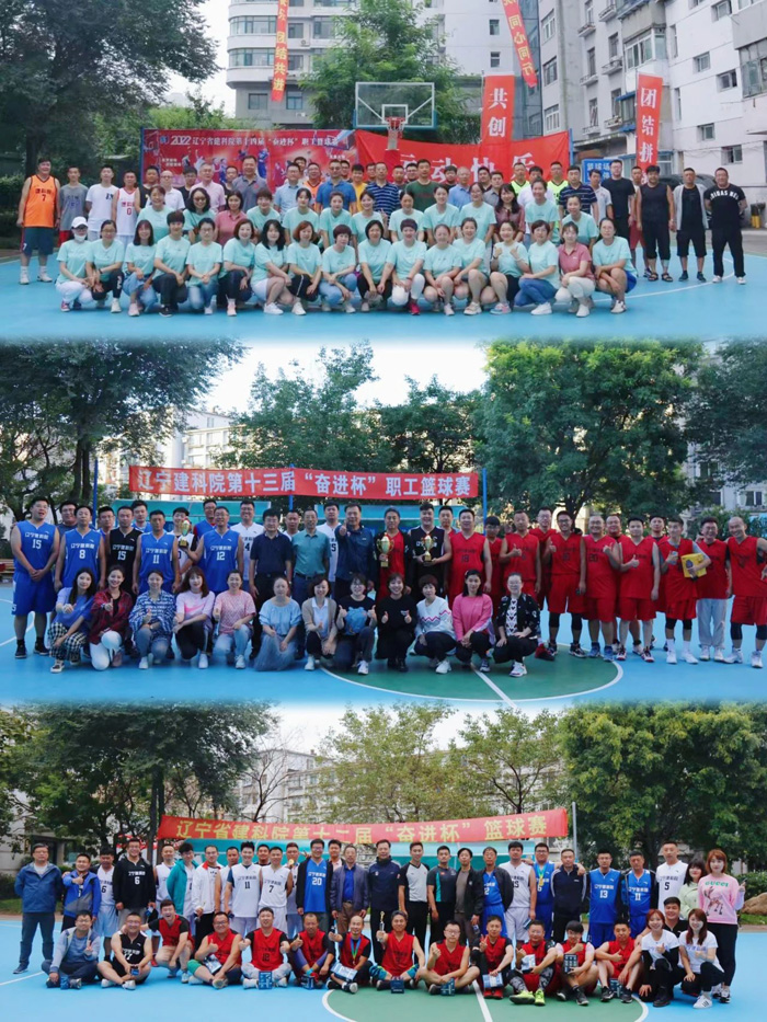 愛(ài)院建院，實(shí)干同行——賀省建科院成立65周年第十五屆“奮進(jìn)杯”籃球系列賽隆重開(kāi)幕(圖1)