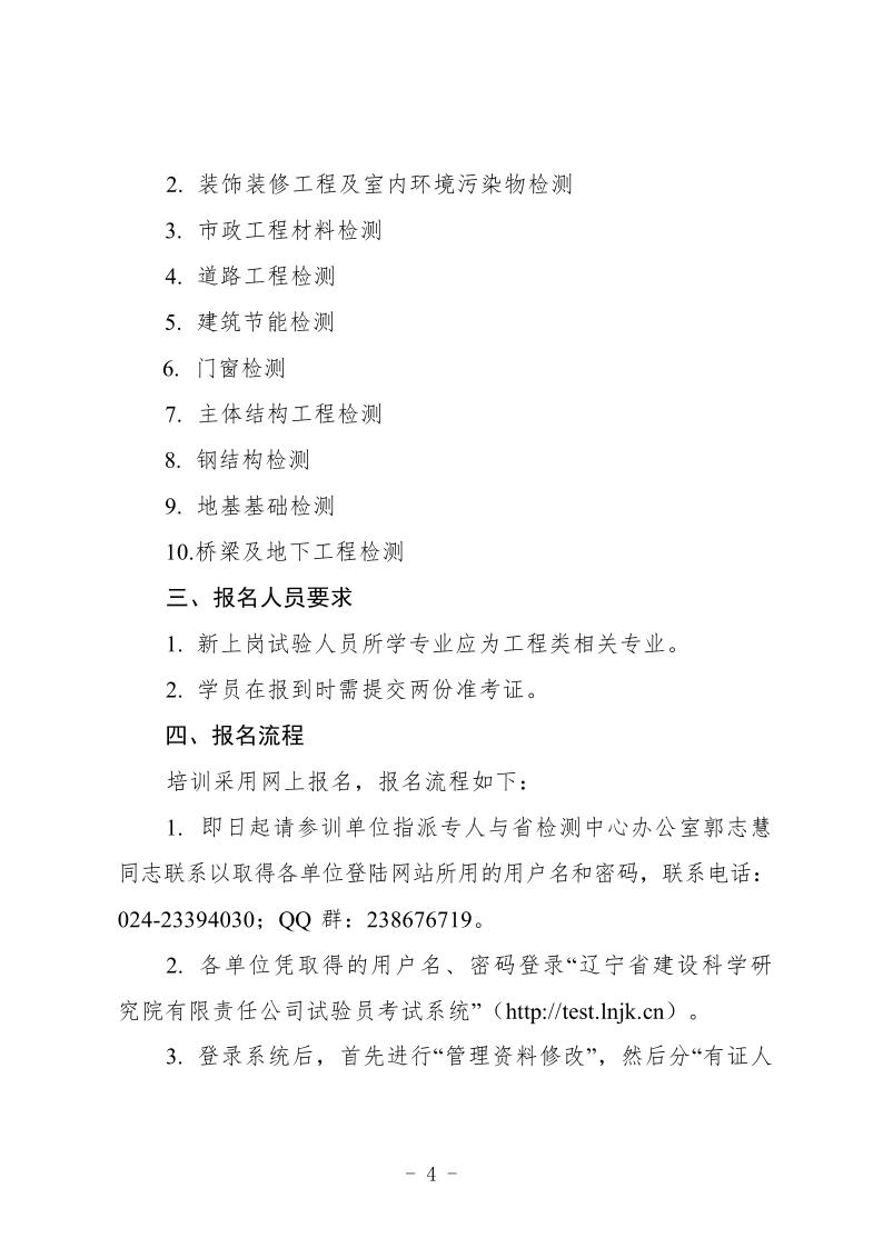 （遼工質檢〔2025〕1號）2025年培訓班通知(圖2)