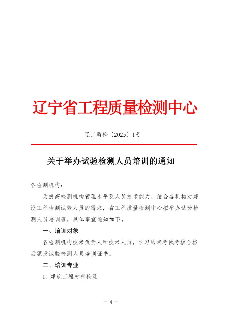 （遼工質檢〔2025〕1號）2025年培訓班通知(圖1)
