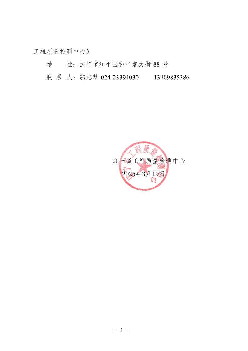 （遼工質檢〔2025〕1號）2025年培訓班通知(圖4)